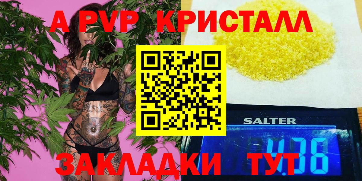 A PVP кристаллы  Alpha PVP Соль  Alpha PVP VHQ  Коряжма  А ПВП  Вход с VPN 