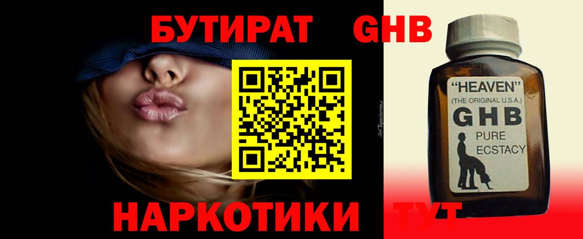 БУТИРАТ вода  Вход с VPN  Коряжма 
