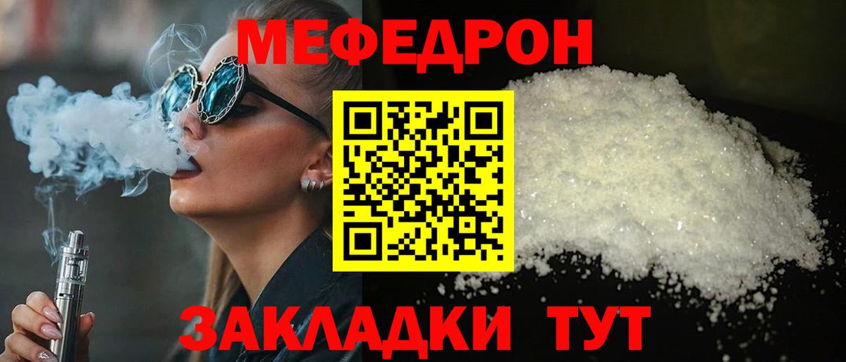 Коряжма  МЯУ-МЯУ кристаллы  Вход с VPN  МЕФ  МЯУ-МЯУ мяу мяу  МЕФ 